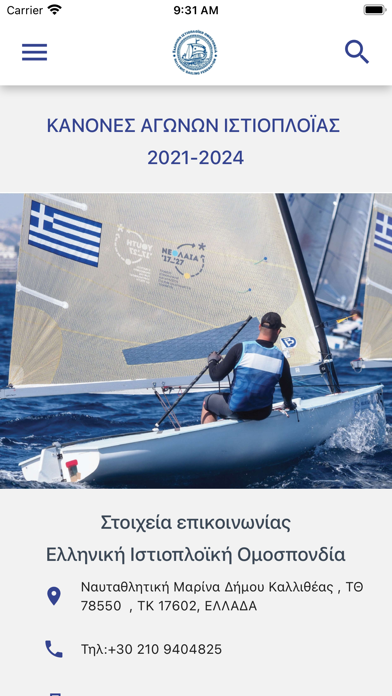 ΚΑΝΟΝΕΣ ΑΓΩΝΩΝ ΙΣΤΙΟΠΛΟΪΑΣ Screenshot