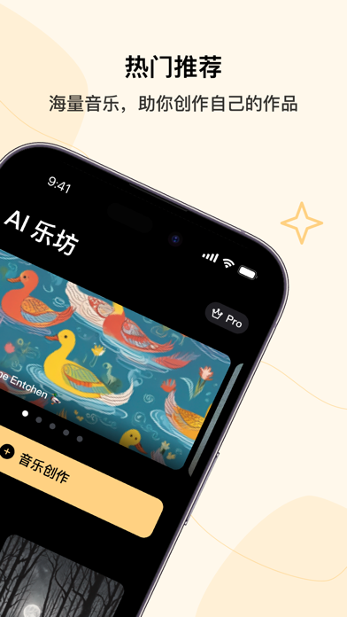 Screenshot 2 of AI乐坊 - 音乐生成 App