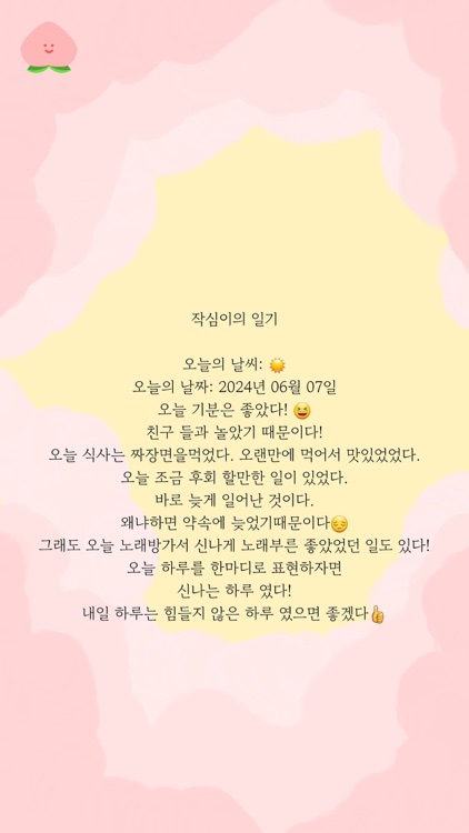 작심일기: 키워드로 작성하는 하루 기록