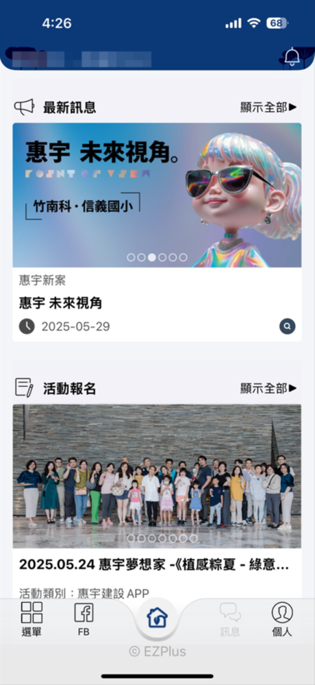 惠宇建設 screenshot 3