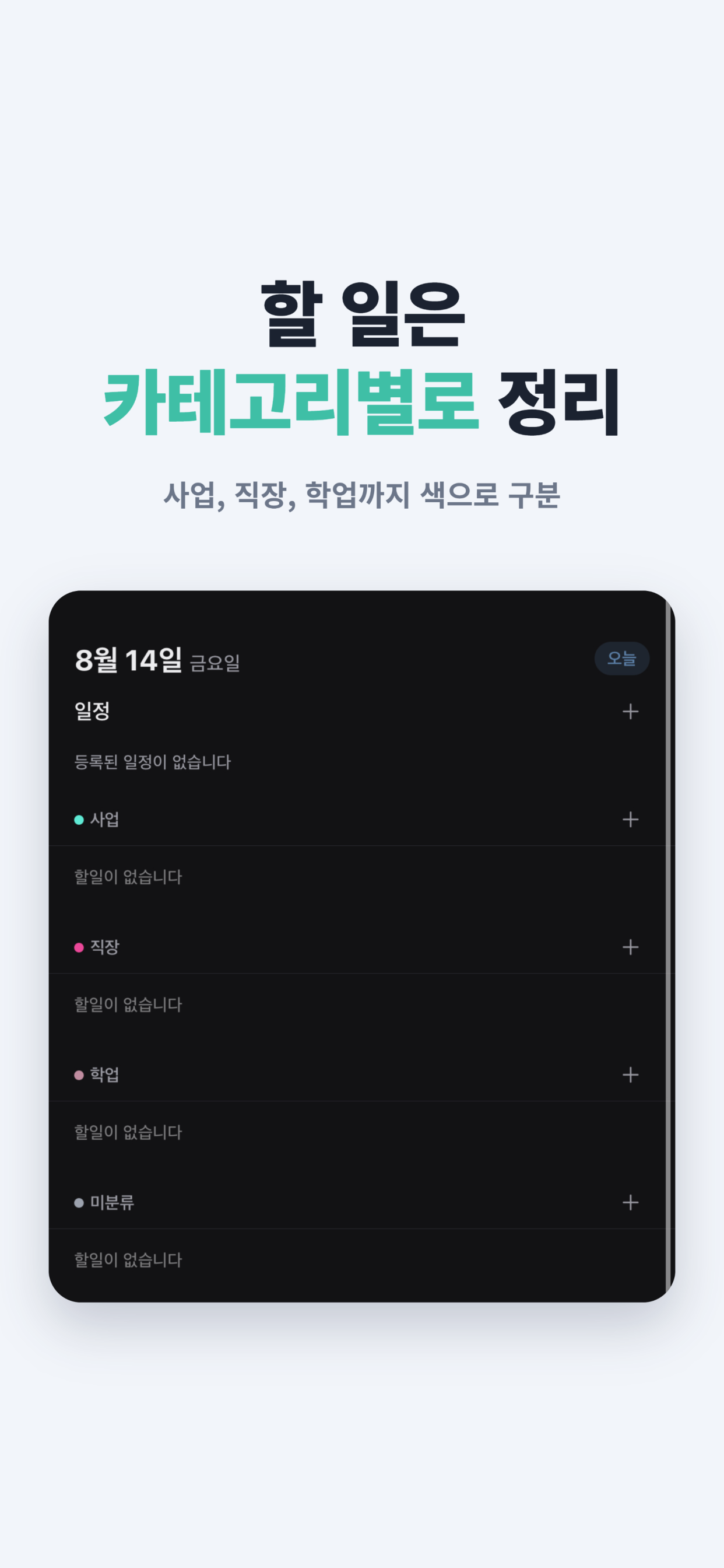 J의 플래너 screenshot 8