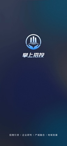掌上招投 screenshot
