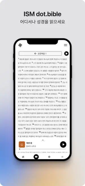 dot.Bible 한국어 (Korean) screenshot 3