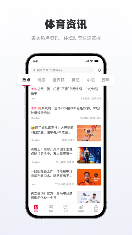 足球财富-足球比分数据 screenshot-3