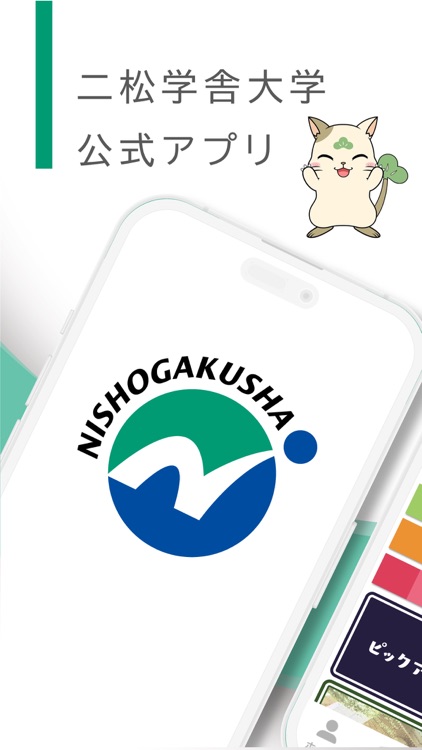 二松学舎大学　キャンパスライフ