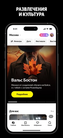 Яндекс Афиша: билеты, события iPhone screenshot 4
