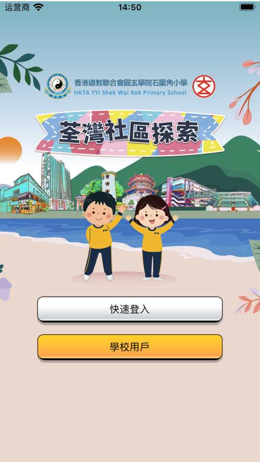 #1. 探索荃灣區 (iOS) 由: Active Learning Solutions Limited