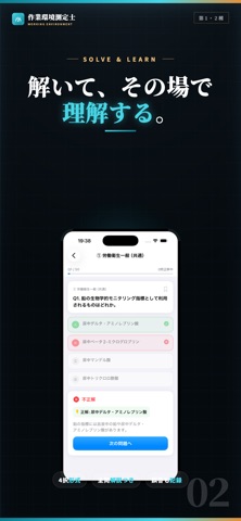 作業環境測定士 第1種2種 試験対策 のスクリーンショット