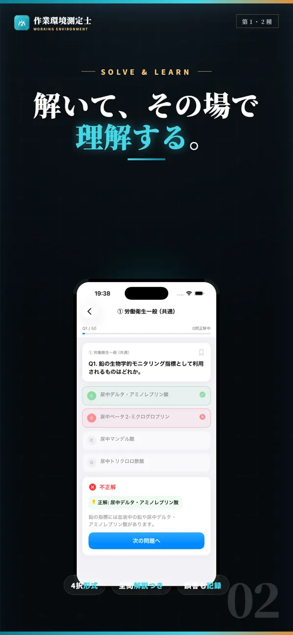 Screenshot #2 pour 作業環境測定士 第1種2種 試験対策