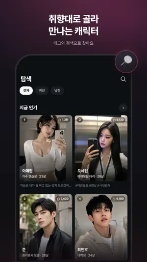 AI러버 - AI 파트너 가상 연애 채팅 앱 screenshot 1