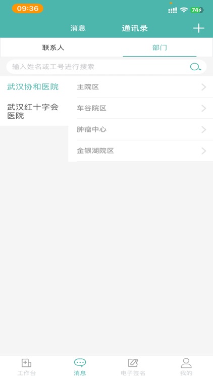 网上协和医护版