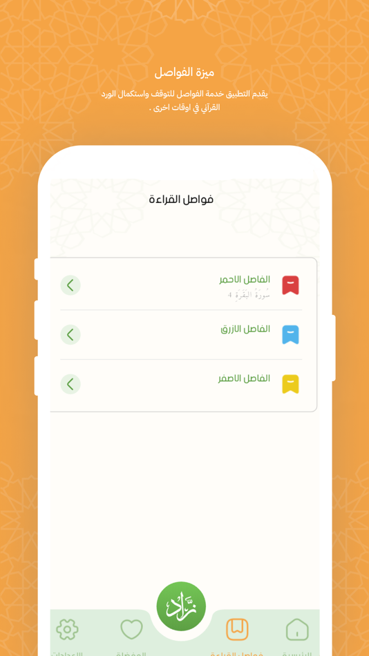 #6. زاد (iOS) 由: Jaadara Co.