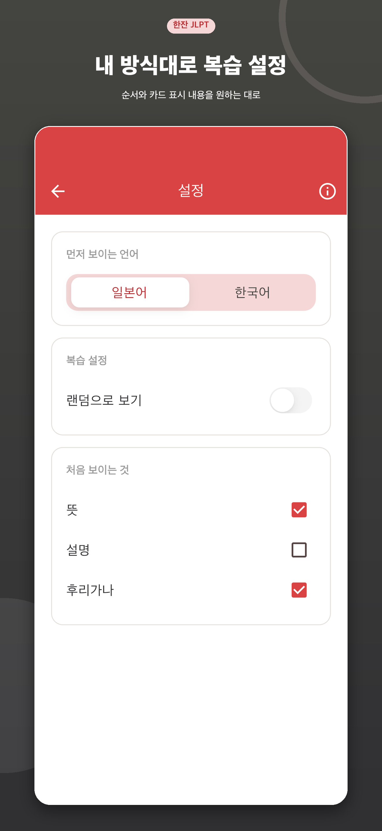 한잔 JLPT screenshot 4
