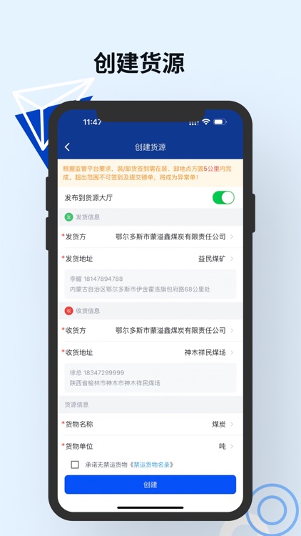 数通科技货主 screenshot-3