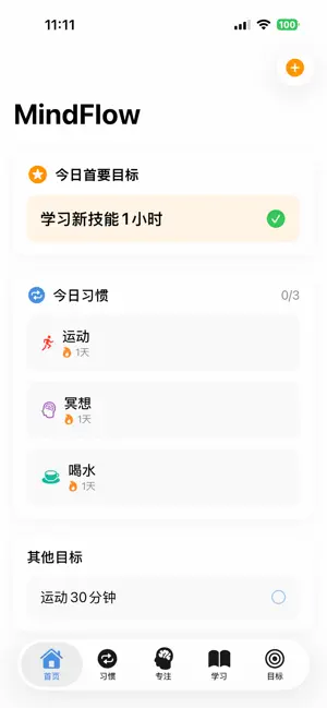 MindFlow 心流 screenshot 2