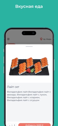 Япошка Сочи screenshot