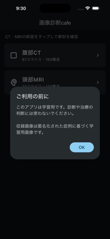 画像診断cafe iPhone screenshot 4