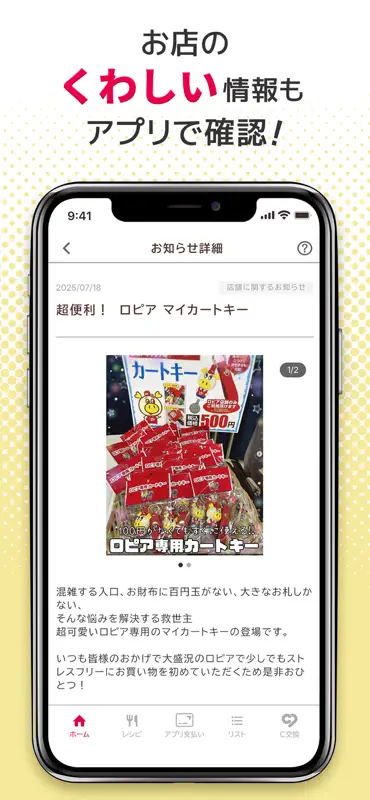 ロピア 公式アプリ screenshot 4 of 6