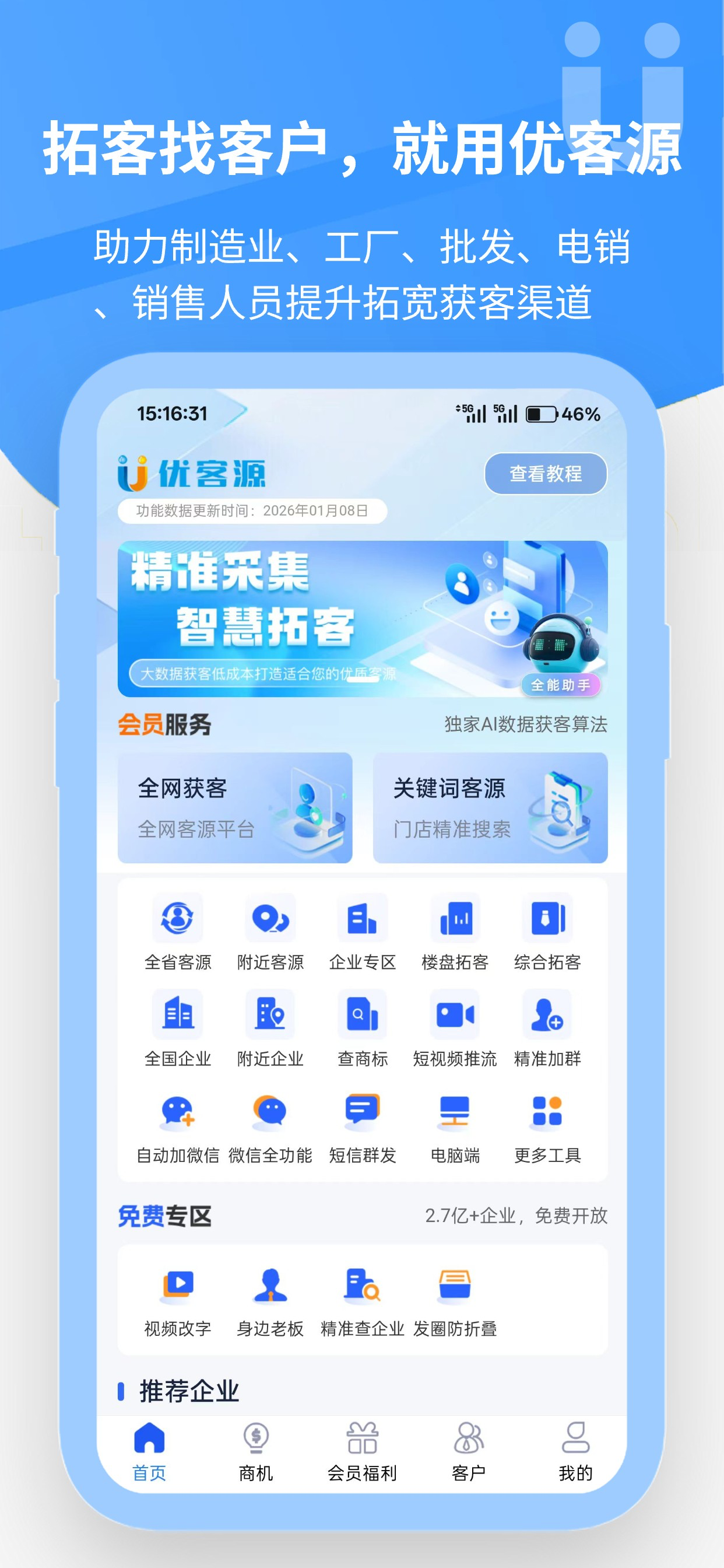 优客源-AI找客源找客户找人脉查企业拓客获客商机推广平台