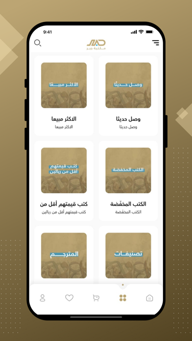 مكتبة حبر Screenshot