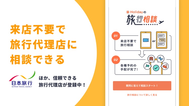 ホリデー 国内・韓国旅行の計画やしおりを共同編集できる