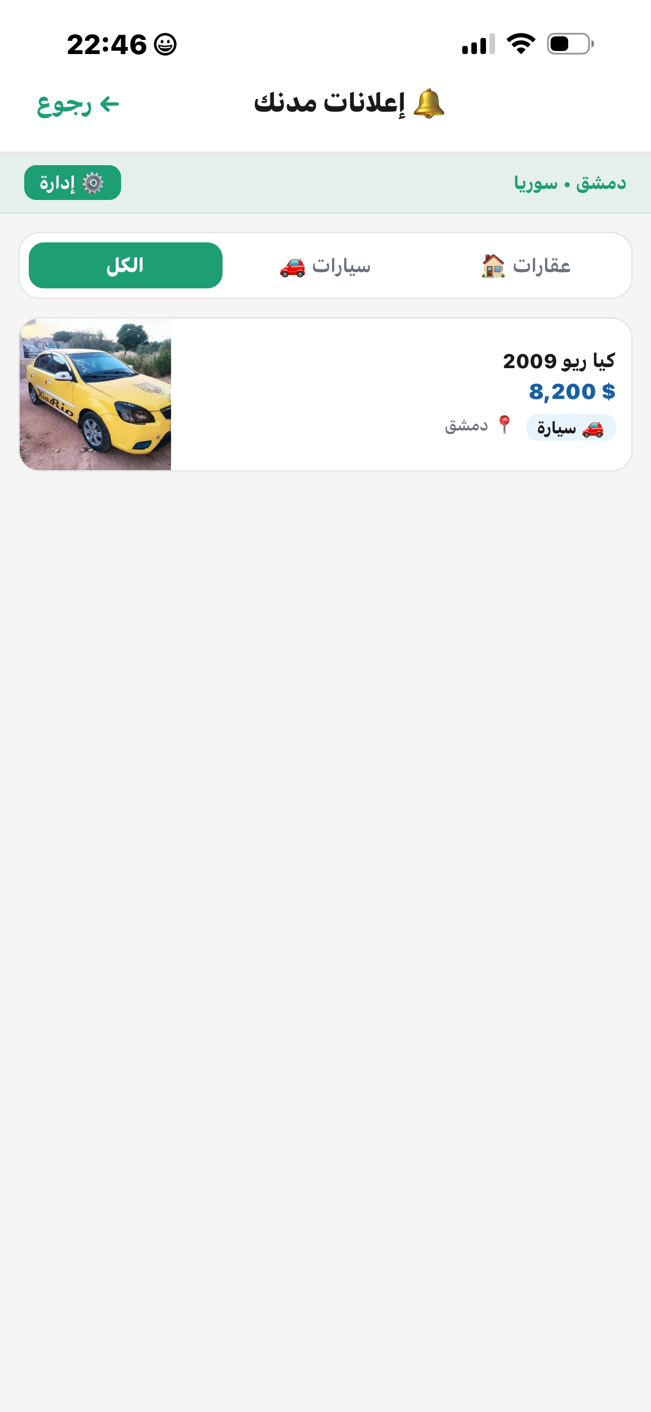 SyrianBox screenshot 8