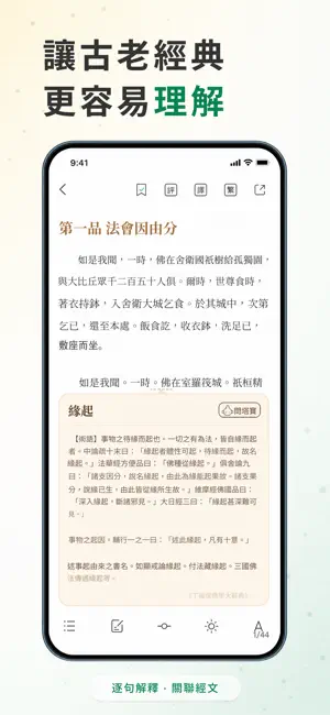 汝塔 LUTA：佛經閱讀 screenshot 4