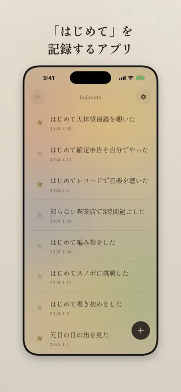 hajimete - "はじめて"の体験を記録 screenshot 1 of 5