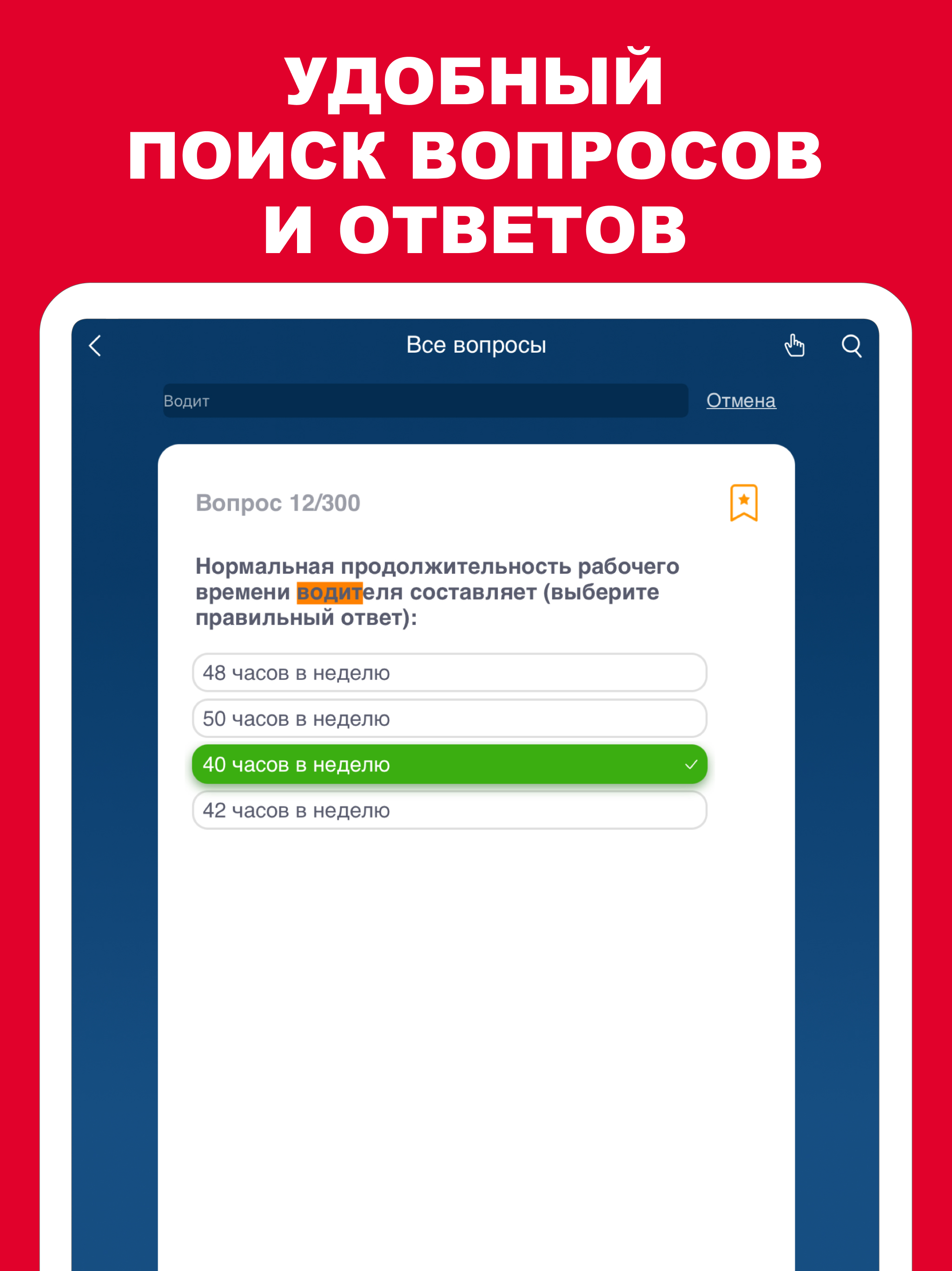 Билеты БДД 2026 Pro screenshot 12