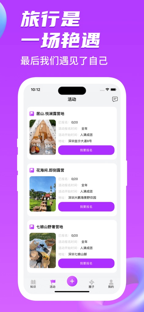 多春 - 同城交友 - The platform organizes official outdoor activities, presenting event listings with captivating images and essential details like location and registration status.