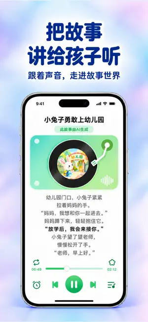 小禾故事 - AI睡前故事 screenshot 3