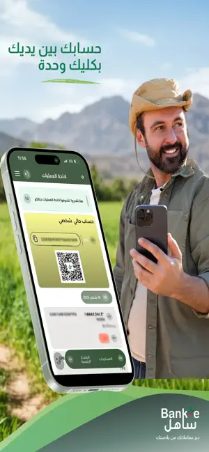 Bank-e ساهل screenshot 4