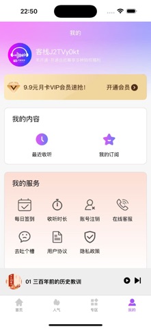 声音客栈 screenshot