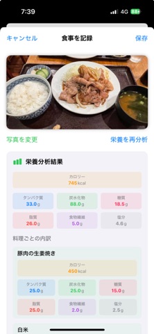 食事管理-自動でカロリー・栄養素を計算 のスクリーンショット