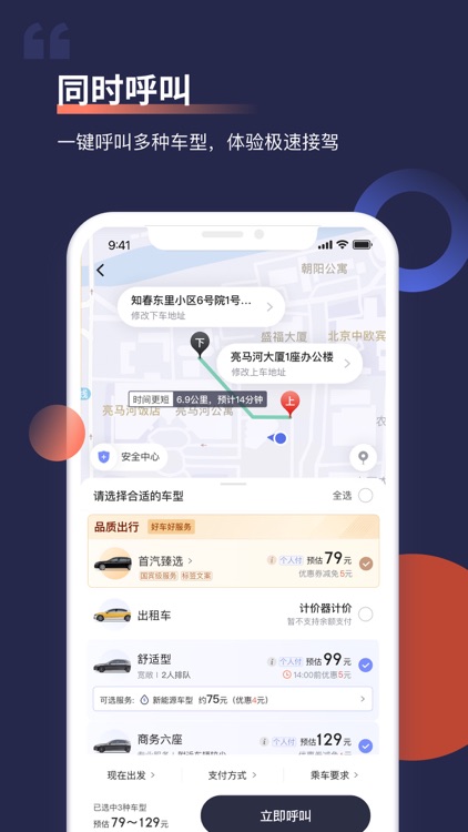 Shouqi Ride-hailing APP screenshot-4