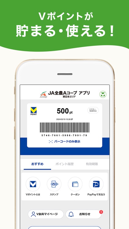 JA全農Aコープ アプリ(東日本エリア)