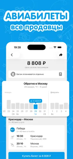 Скриншот Авиакассы. Дешевые авиабилеты на iPhone 2