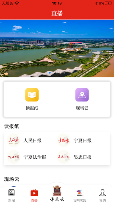 云上青铜峡 Screenshot