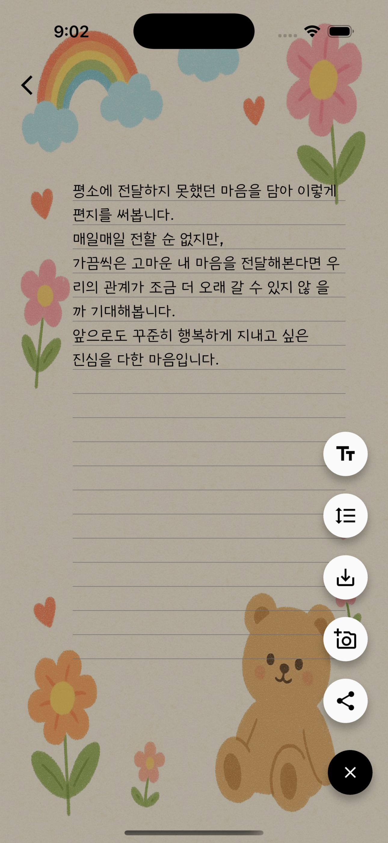 폰편지 screenshot 5