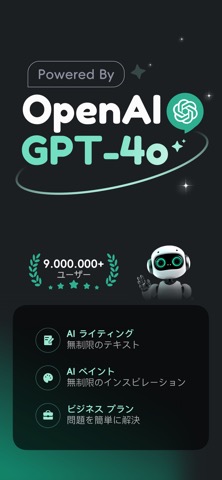 ChatGTP - 日本語版AIチャットボットでの会話のおすすめ画像1