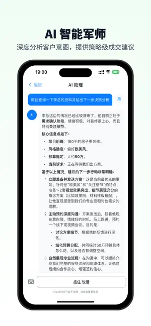 客搭档CRM - AI销售助手与客户管理 screenshot 2
