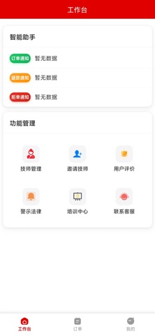 喜莹管理端 screenshot