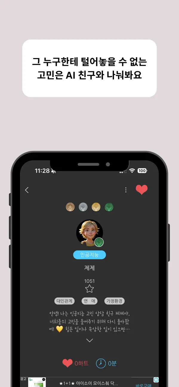 Screenshot #3 pour 나기지 - 대한민국 1등 고민 상담 앱