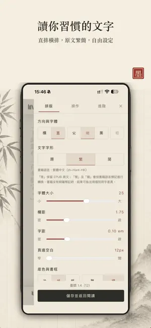 墨間 screenshot 4