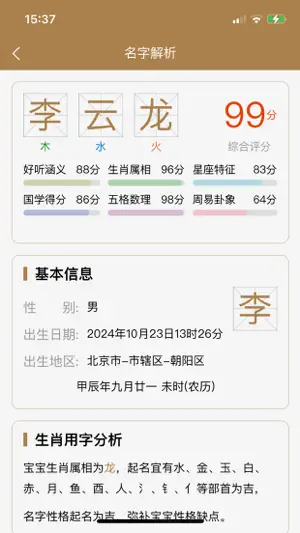 千千起名软件-大师起名宝宝取名测名解名大全 screenshot 3