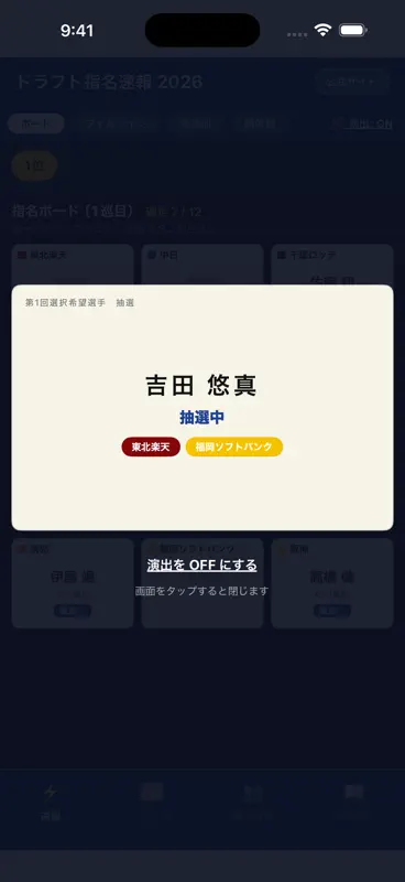 ドラフト指名速報 screenshot 3 of 9