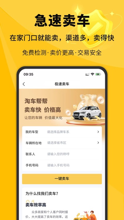 淘车帮帮 screenshot-3