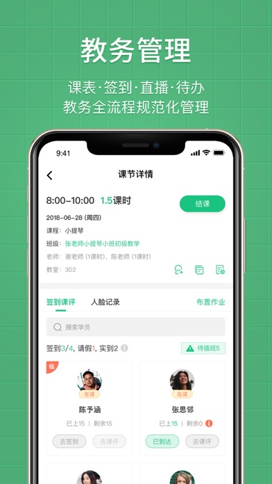 Screenshot #2 pour 教务宝—让机构管理更简单！