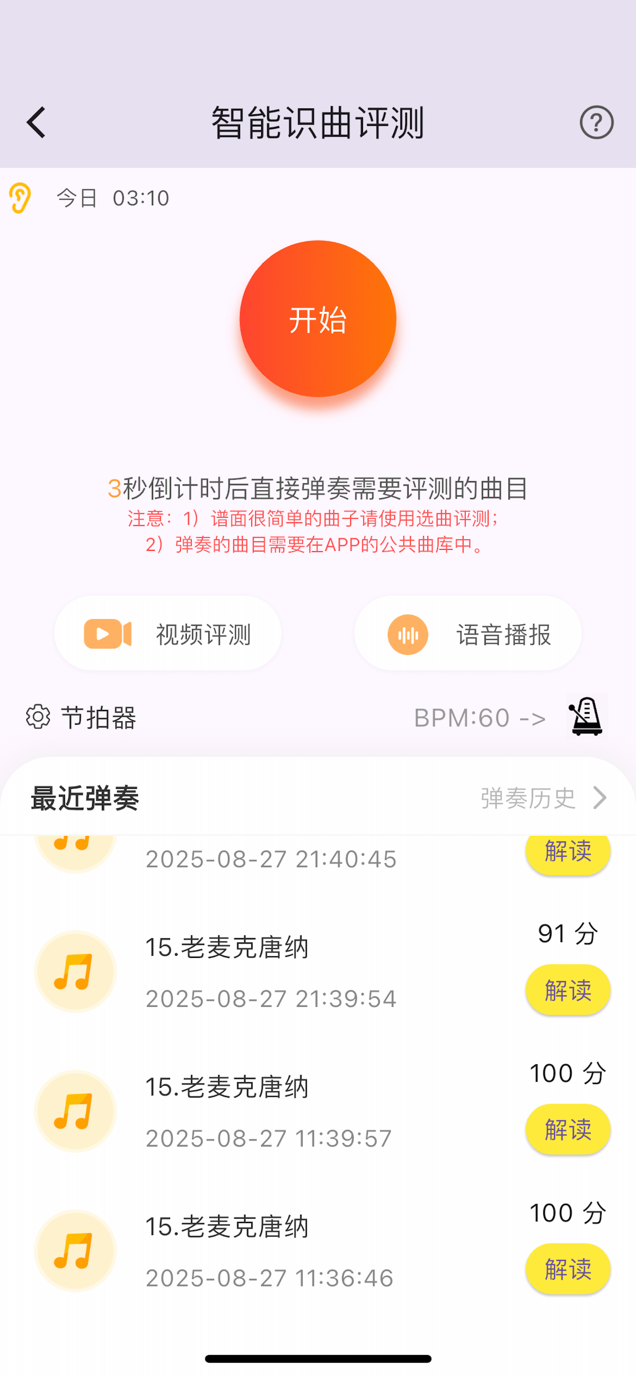 爱弹奏智能陪练-学钢琴和考级必备 screenshot 4
