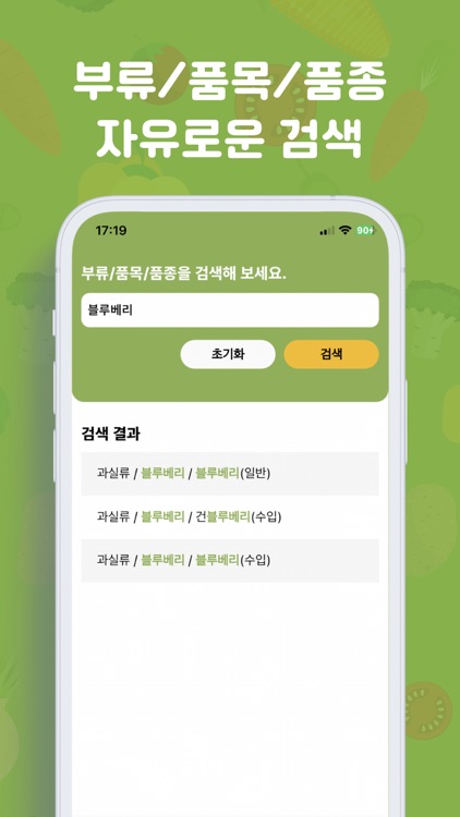 농실농실 - 실시간 농산물 경매와 정산 정보앱 screenshot-3